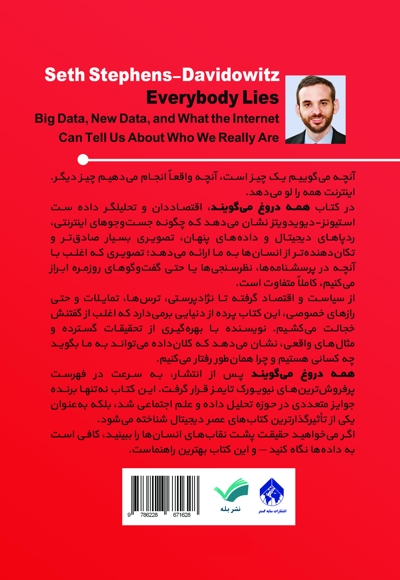 همه دروغ می‌گویند!